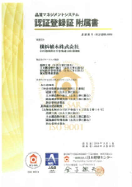 ISO9001品質、ISO14001環境